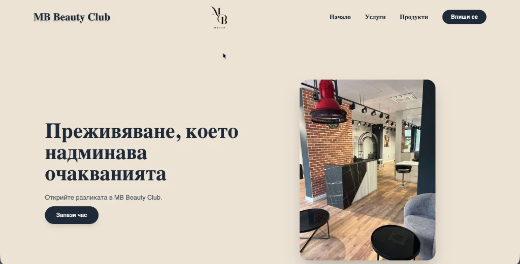 MB Beauty Club — екран 1