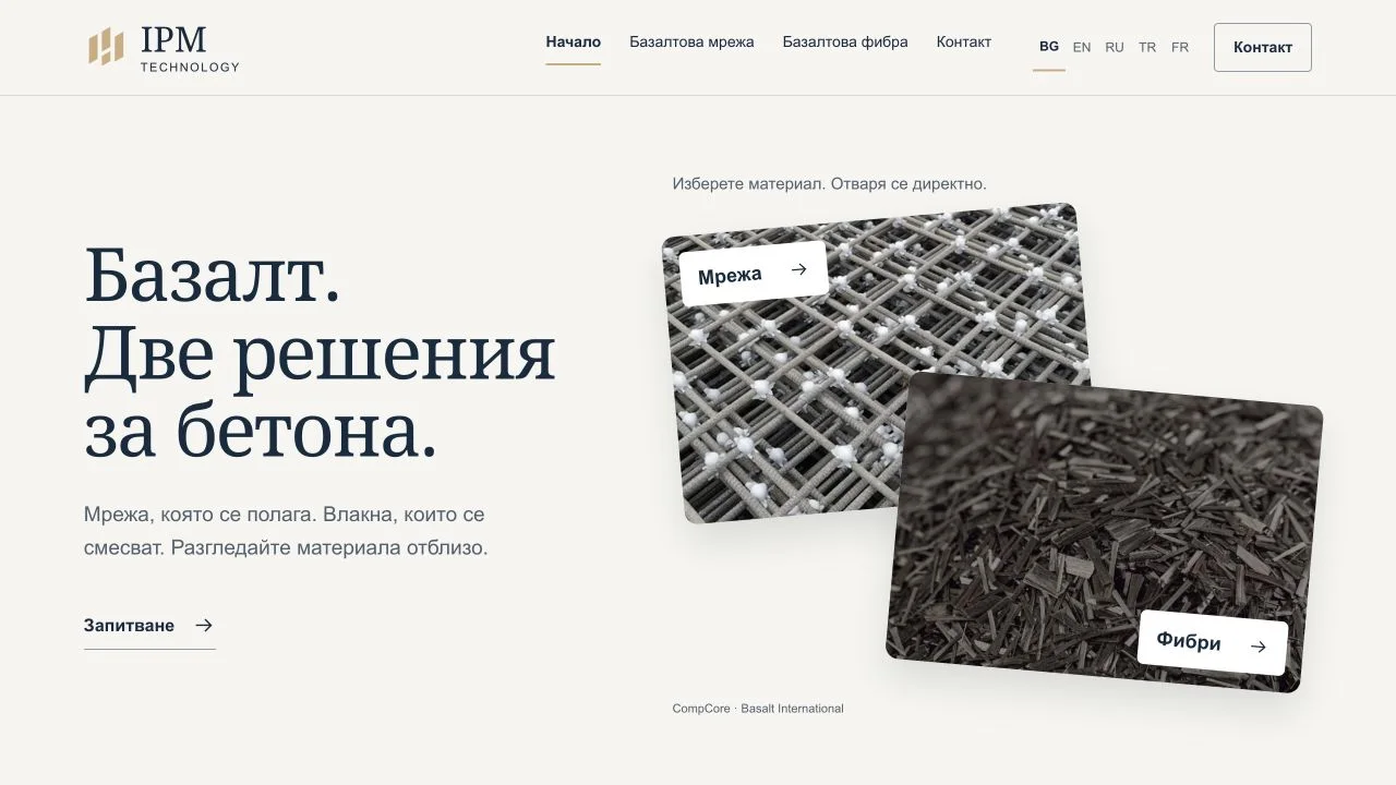 IPM Technology — екран 1