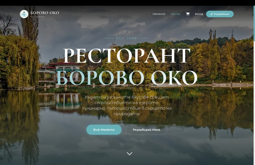 Ресторант Борово Око — екран 1